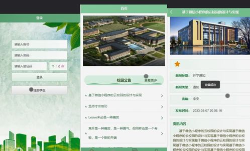 python uniapp基于微信小程序的云校园信息服务系统 云端校园服务系统开发 面向师生的校园事务小程序设计与实现 融合微信生态的智慧校园管理系统开发