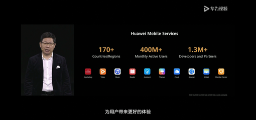 华为HMS应用高调亮相P40系列发布会 内容生态聚星成河，移动领域应用开发迎来新纪元